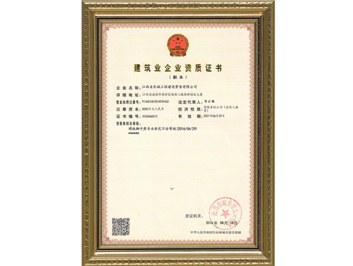 东城建筑业企业资质证书
