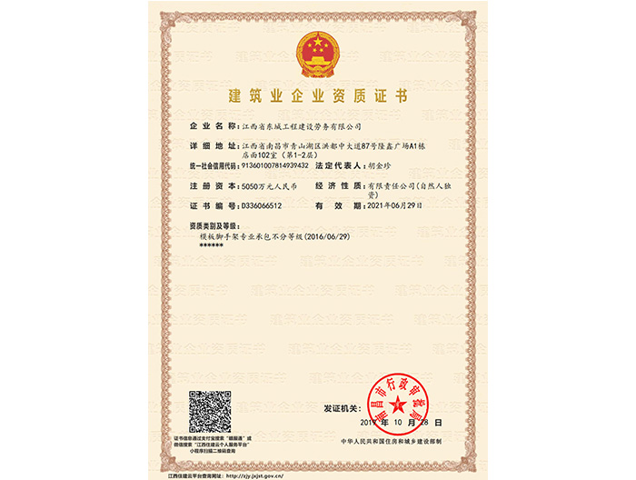 东城企业资质证书